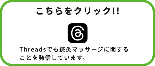 threadsリンクバナー